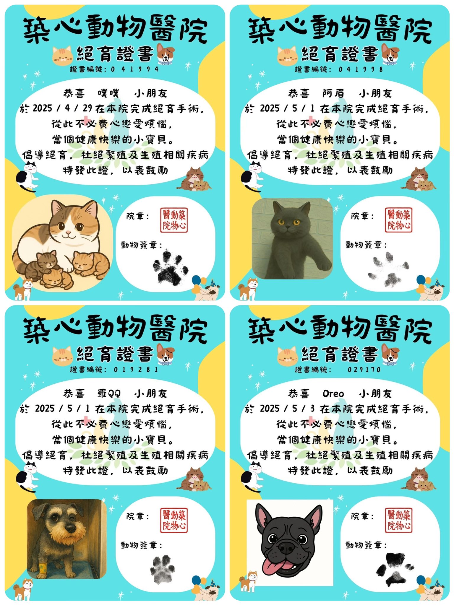 絕育小勇士大集合！